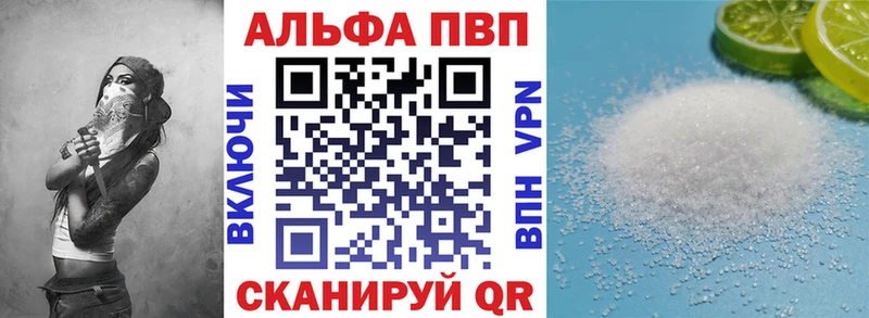 Купить где Вольск A-PVP Crystall
