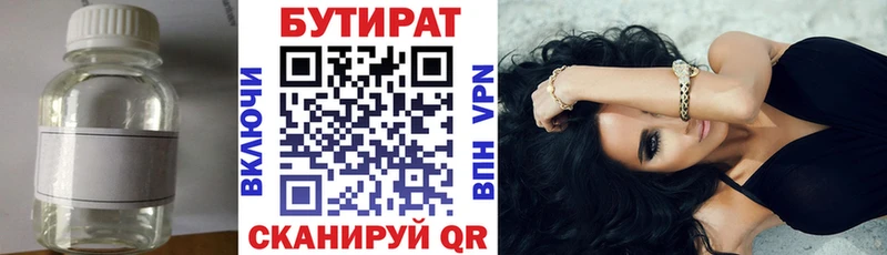 Купить  Вольск  БУТИРАТ жидкий экстази 